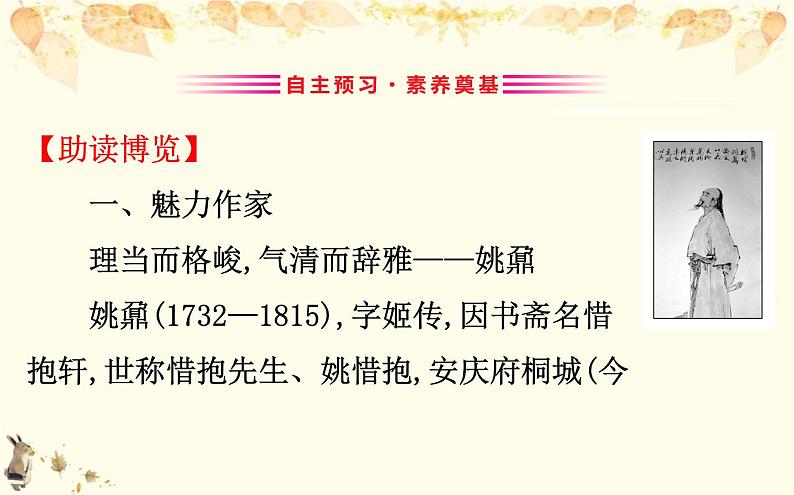 （新）部编版语文必修上册课件：7.16赤壁赋　登泰山记03