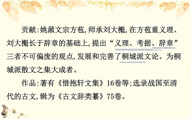 （新）部编版语文必修上册课件：7.16赤壁赋　登泰山记05