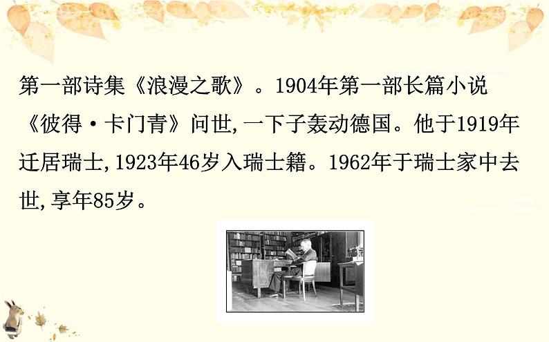 （新）部编版语文必修上册课件：6.13读书目的和前提　上图书馆04