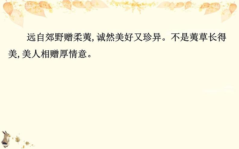 （新）部编版语文必修上册课件：第八单元 古诗词诵读05