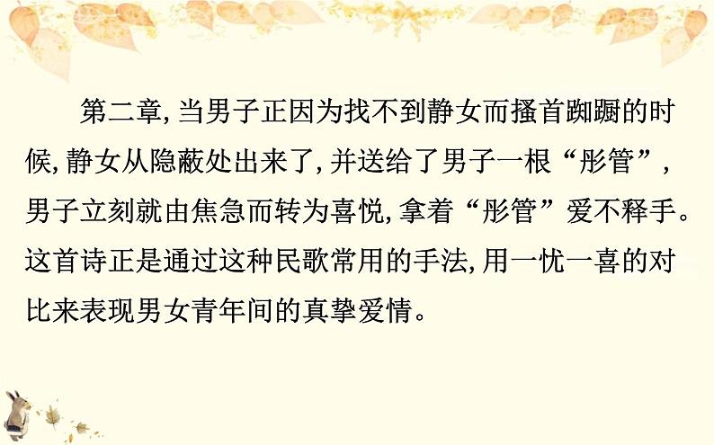 （新）部编版语文必修上册课件：第八单元 古诗词诵读08