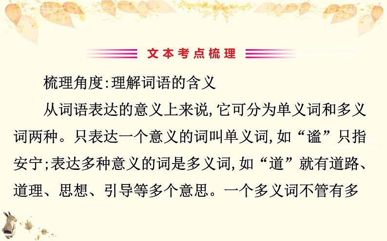 （新）部编版语文必修上册课件：核心素养探究 第六单元 1在语境中理解和推断词语的含义和用法03