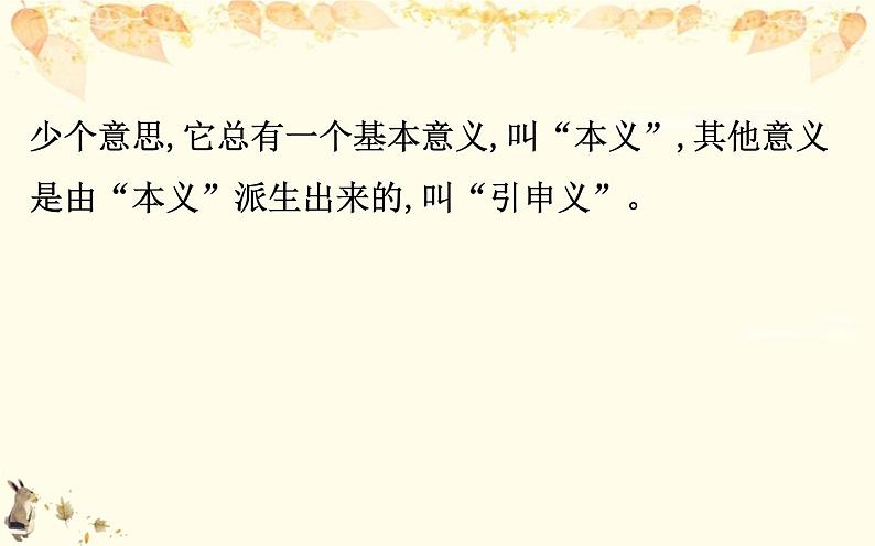 （新）部编版语文必修上册课件：核心素养探究 第六单元 1在语境中理解和推断词语的含义和用法04