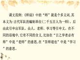（新）部編版語(yǔ)文必修上冊(cè)課件：核心素養(yǎng)探究 第六單元 1在語(yǔ)境中理解和推斷詞語(yǔ)的含義和用法