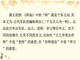 （新）部编版语文必修上册课件：核心素养探究 第六单元 1在语境中理解和推断词语的含义和用法