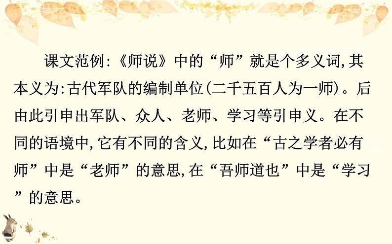 （新）部编版语文必修上册课件：核心素养探究 第六单元 1在语境中理解和推断词语的含义和用法05