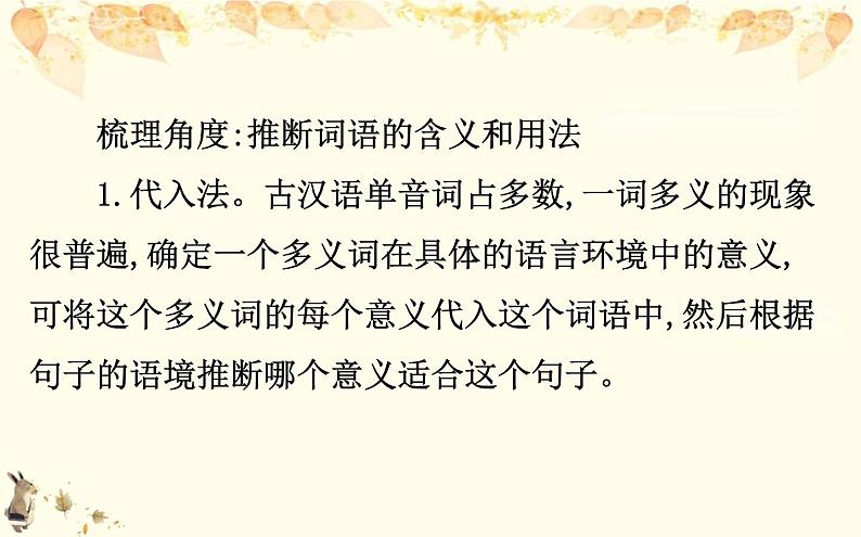 （新）部编版语文必修上册课件：核心素养探究 第六单元 1在语境中理解和推断词语的含义和用法06