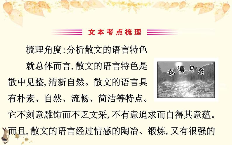 （新）部编版语文必修上册课件：核心素养探究 第七单元 1赏析散文的语言特色和艺术手法03