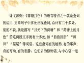 （新）部編版語文必修上冊課件：核心素養(yǎng)探究 第七單元 1賞析散文的語言特色和藝術(shù)手法