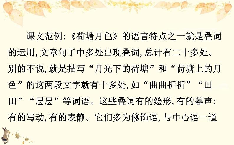 （新）部编版语文必修上册课件：核心素养探究 第七单元 1赏析散文的语言特色和艺术手法05