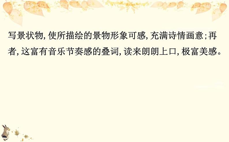 （新）部编版语文必修上册课件：核心素养探究 第七单元 1赏析散文的语言特色和艺术手法06