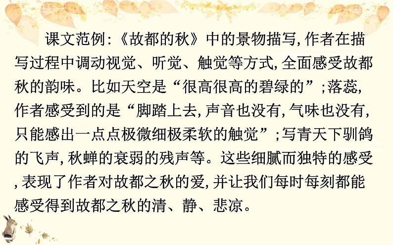 （新）部编版语文必修上册课件：核心素养探究 第七单元 1赏析散文的语言特色和艺术手法08