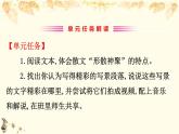 （新）部編版語文必修上冊課件：7文學(xué)閱讀與寫作任務(wù)群