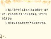 （新）部編版語文必修上冊課件：7文學(xué)閱讀與寫作任務(wù)群