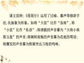 （新）部編版語(yǔ)文必修上冊(cè)課件：核心素養(yǎng)探究 第三單元 1賞析詩(shī)歌的藝術(shù)手法