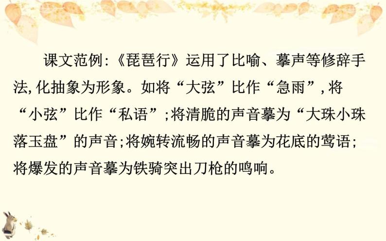 （新）部编版语文必修上册课件：核心素养探究 第三单元 1赏析诗歌的艺术手法04