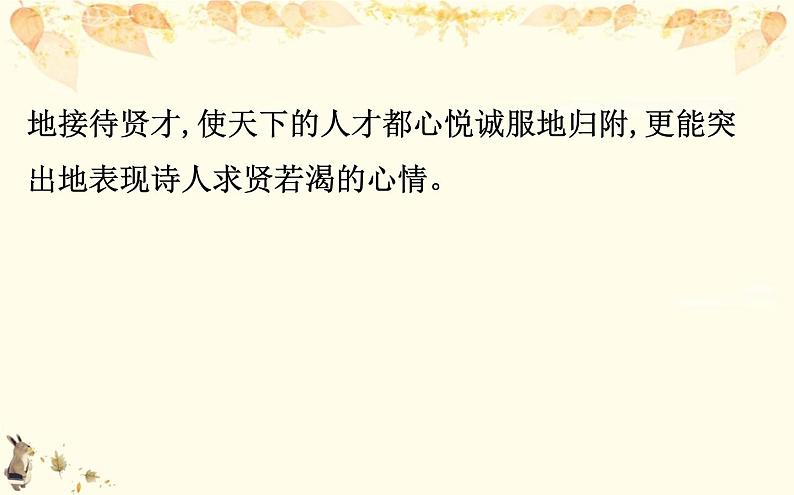 （新）部编版语文必修上册课件：核心素养探究 第三单元 1赏析诗歌的艺术手法07