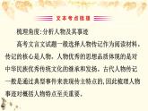 （新）部編版語文必修上冊課件：核心素養(yǎng)探究 第七單元 2分析文言文的思想內(nèi)容和藝術(shù)特色