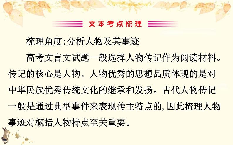 （新）部编版语文必修上册课件：核心素养探究 第七单元 2分析文言文的思想内容和艺术特色03