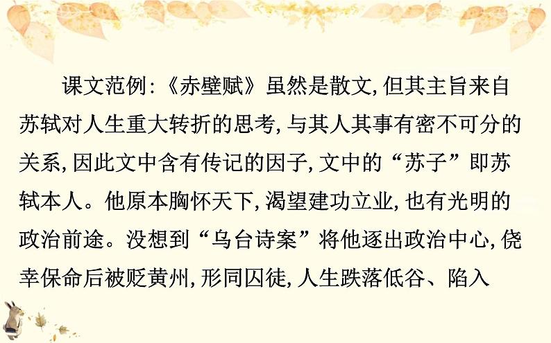 （新）部编版语文必修上册课件：核心素养探究 第七单元 2分析文言文的思想内容和艺术特色04