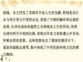 （新）部编版语文必修上册课件：核心素养探究 第七单元 2分析文言文的思想内容和艺术特色