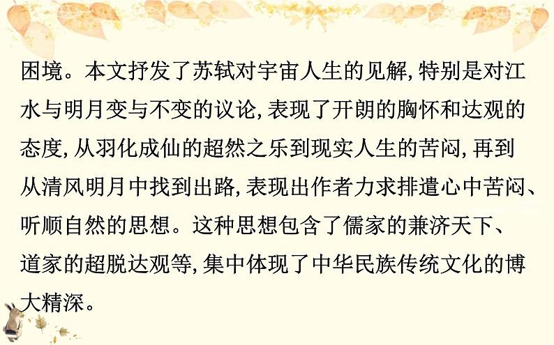 （新）部编版语文必修上册课件：核心素养探究 第七单元 2分析文言文的思想内容和艺术特色05