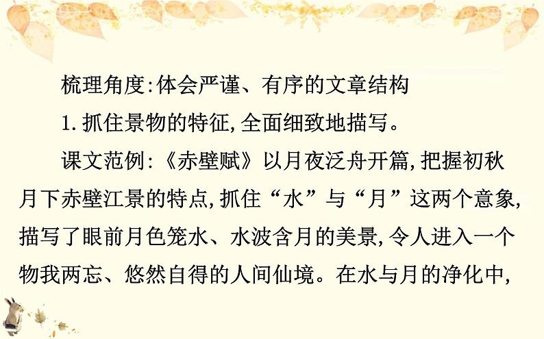 （新）部编版语文必修上册课件：核心素养探究 第七单元 2分析文言文的思想内容和艺术特色06