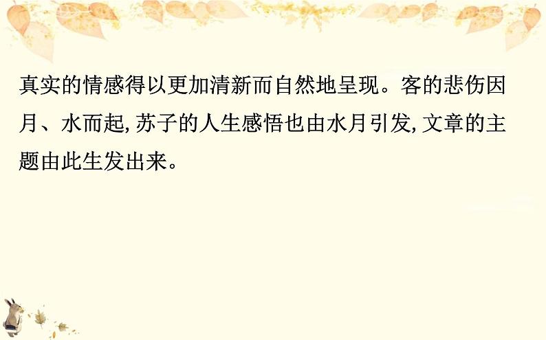 （新）部编版语文必修上册课件：核心素养探究 第七单元 2分析文言文的思想内容和艺术特色07