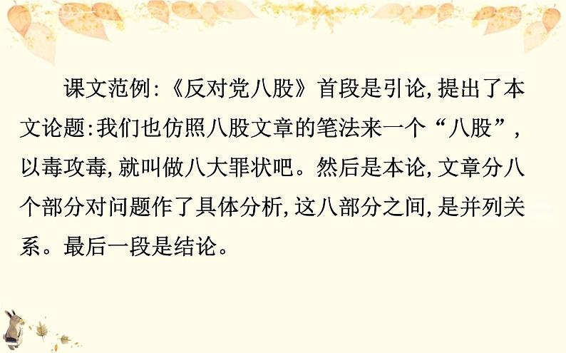 （新）部编版语文必修上册课件：核心素养探究 第六单元 2分析论述类文本的结构特征和论证方法04