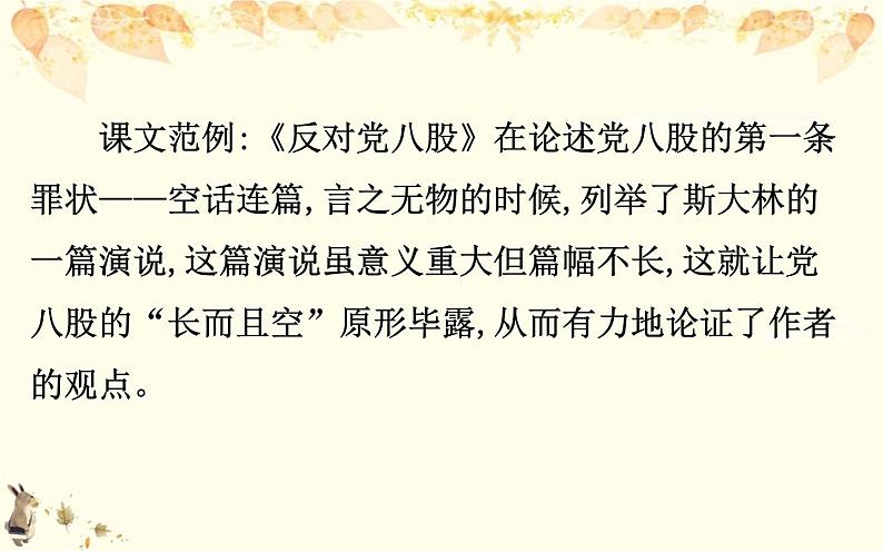 （新）部编版语文必修上册课件：核心素养探究 第六单元 2分析论述类文本的结构特征和论证方法06