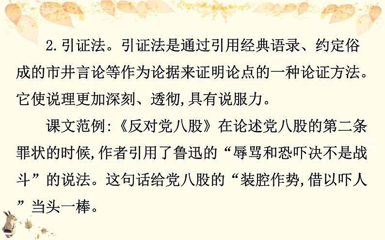 （新）部编版语文必修上册课件：核心素养探究 第六单元 2分析论述类文本的结构特征和论证方法07