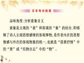 （新）部編版語文必修上冊課件：核心素養(yǎng)探究 第一單元 1賞析詩歌的意象