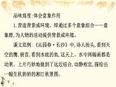 （新）部編版語文必修上冊課件：核心素養(yǎng)探究 第一單元 1賞析詩歌的意象