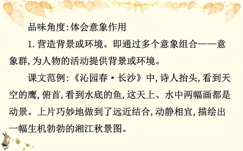 （新）部编版语文必修上册课件：核心素养探究 第一单元 1赏析诗歌的意象05