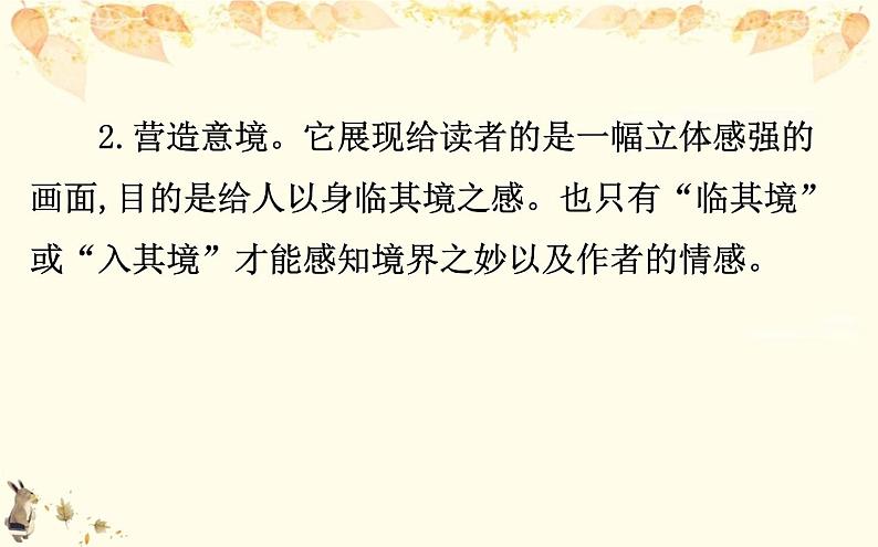 （新）部编版语文必修上册课件：核心素养探究 第一单元 1赏析诗歌的意象06