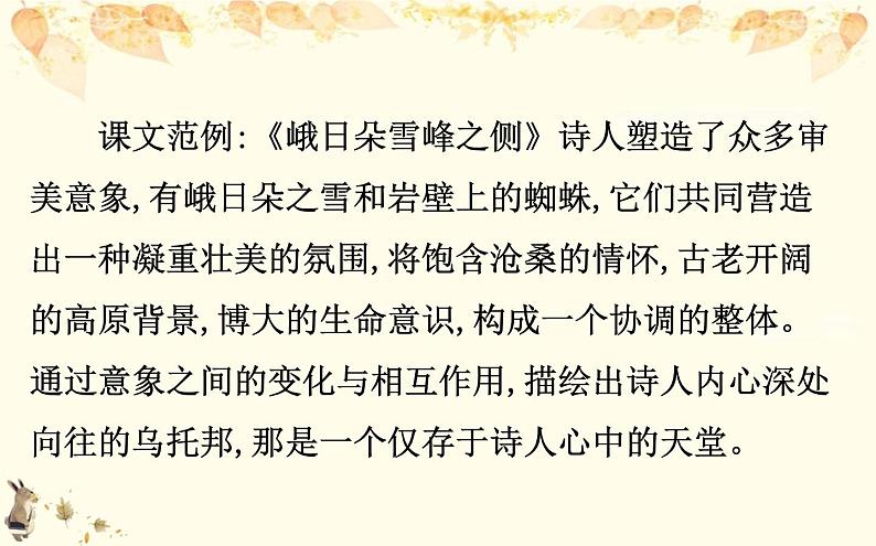 （新）部编版语文必修上册课件：核心素养探究 第一单元 1赏析诗歌的意象07