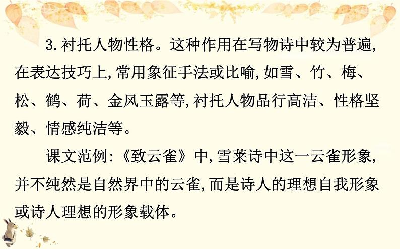 （新）部编版语文必修上册课件：核心素养探究 第一单元 1赏析诗歌的意象08