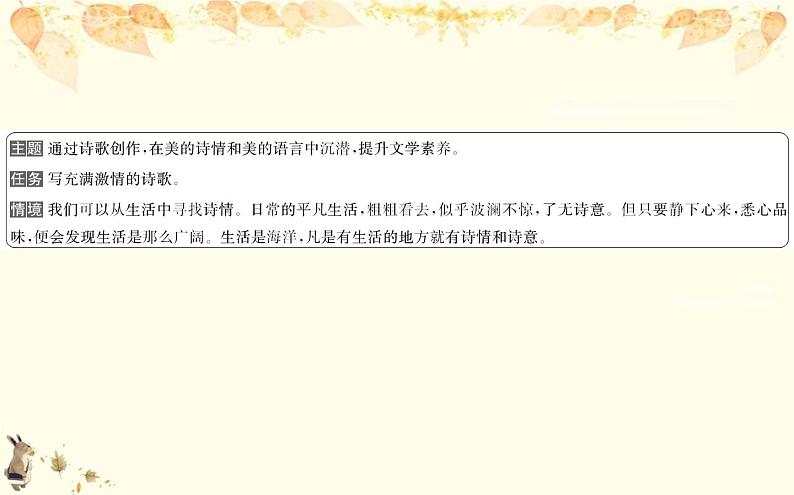 （新）部编版语文必修上册课件：写作素养提升 第一单元 学写短诗02