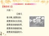 （新）部編版語文必修上冊課件：寫作素養(yǎng)提升 第一單元 學寫短詩