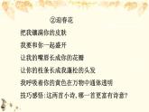 （新）部編版語文必修上冊課件：寫作素養(yǎng)提升 第一單元 學寫短詩