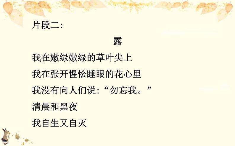 （新）部编版语文必修上册课件：写作素养提升 第一单元 学写短诗06