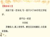 （新）部編版語(yǔ)文必修上冊(cè)課件：寫作素養(yǎng)提升 第三單元 學(xué)寫文學(xué)短評(píng)
