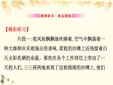 （新）部編版語文必修上冊課件：寫作素養(yǎng)提升 第七單元 如何寫好寫景抒情散文