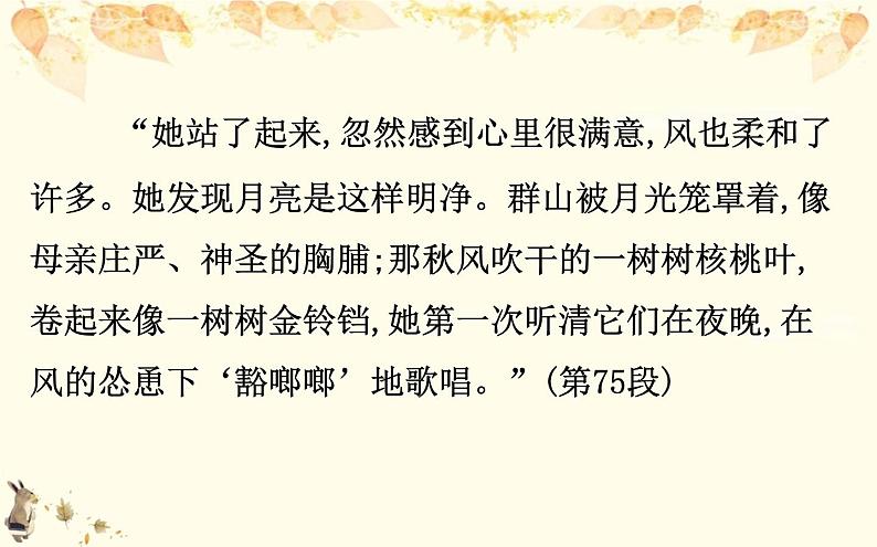 （新）部编版语文必修上册课件：核心素养探究 第一单元 2赏析小说的环境描写和叙事视角05