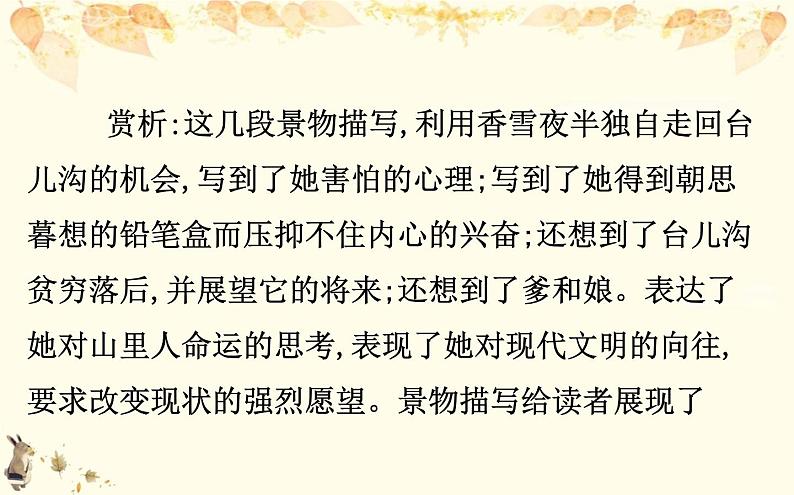 （新）部编版语文必修上册课件：核心素养探究 第一单元 2赏析小说的环境描写和叙事视角07