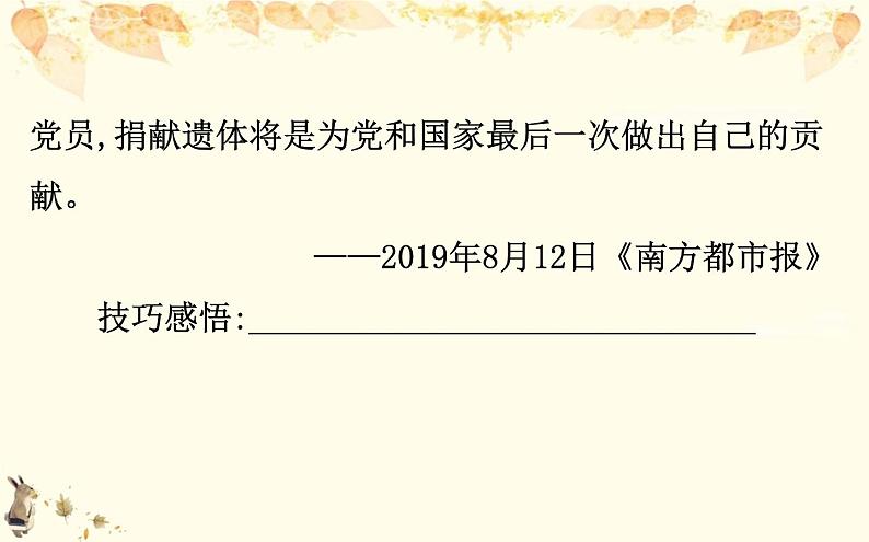 （新）部编版语文必修上册课件：写作素养提升 第二单元如何写通讯稿05