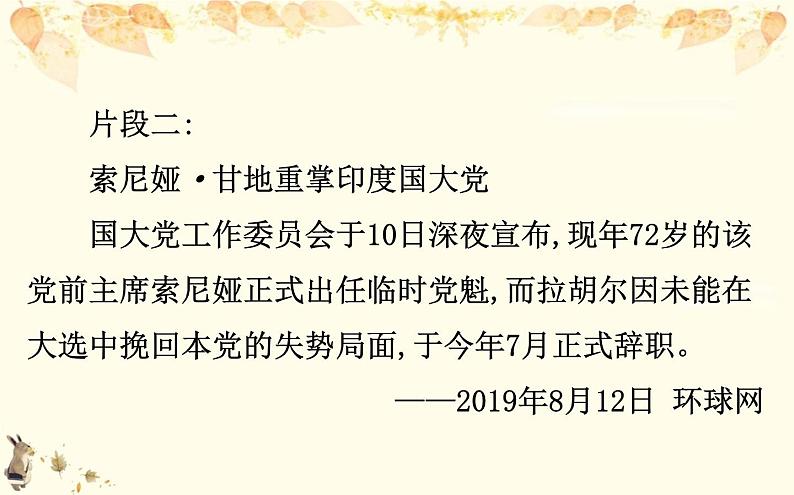 （新）部编版语文必修上册课件：写作素养提升 第二单元如何写通讯稿07