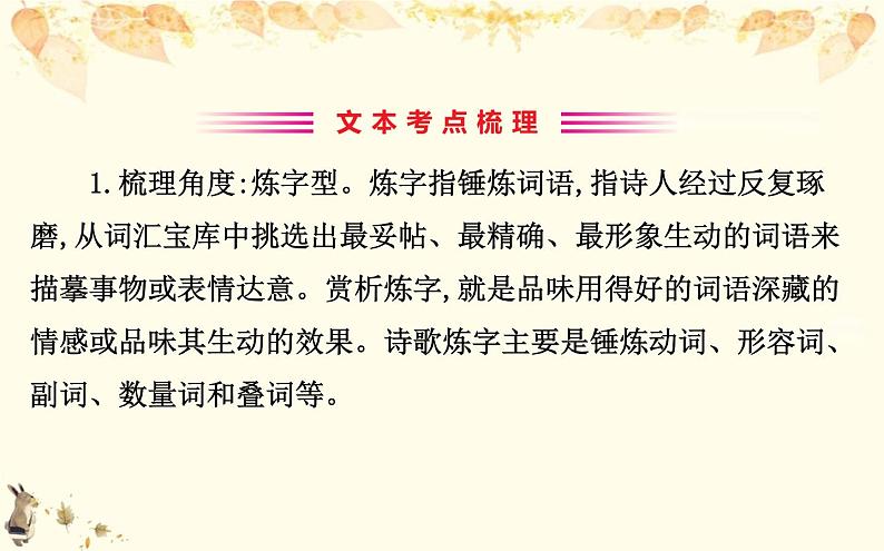 （新）部编版语文必修上册课件：核心素养探究 第三单元 2赏析诗歌的语言03