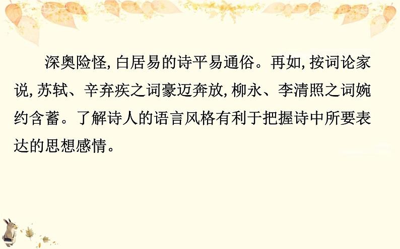 （新）部编版语文必修上册课件：核心素养探究 第三单元 2赏析诗歌的语言08