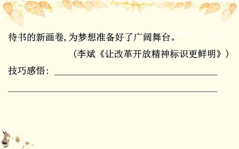 （新）部编版语文必修上册课件：写作素养提升 第六单元 议论的针对性05